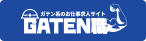 ガテン系求人ポータルサイト【ガテン職】掲載中!